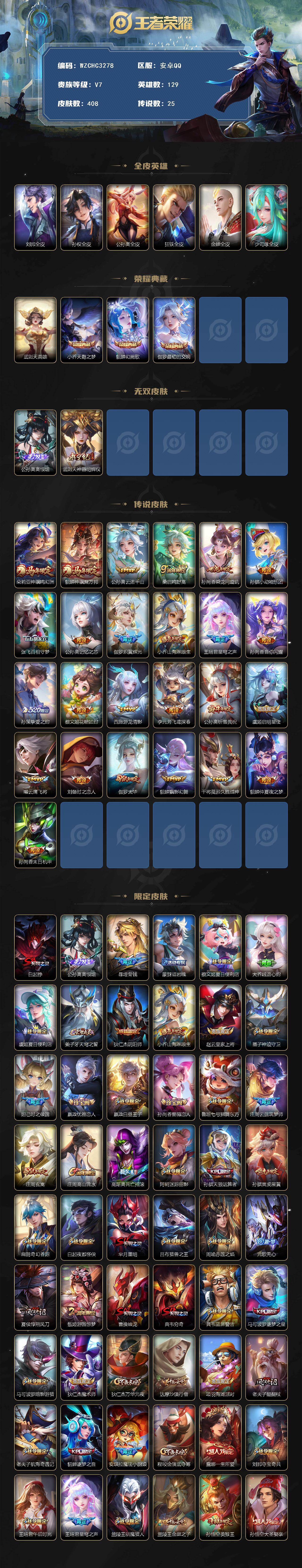 WZEY4361200王者荣耀账号详情图2