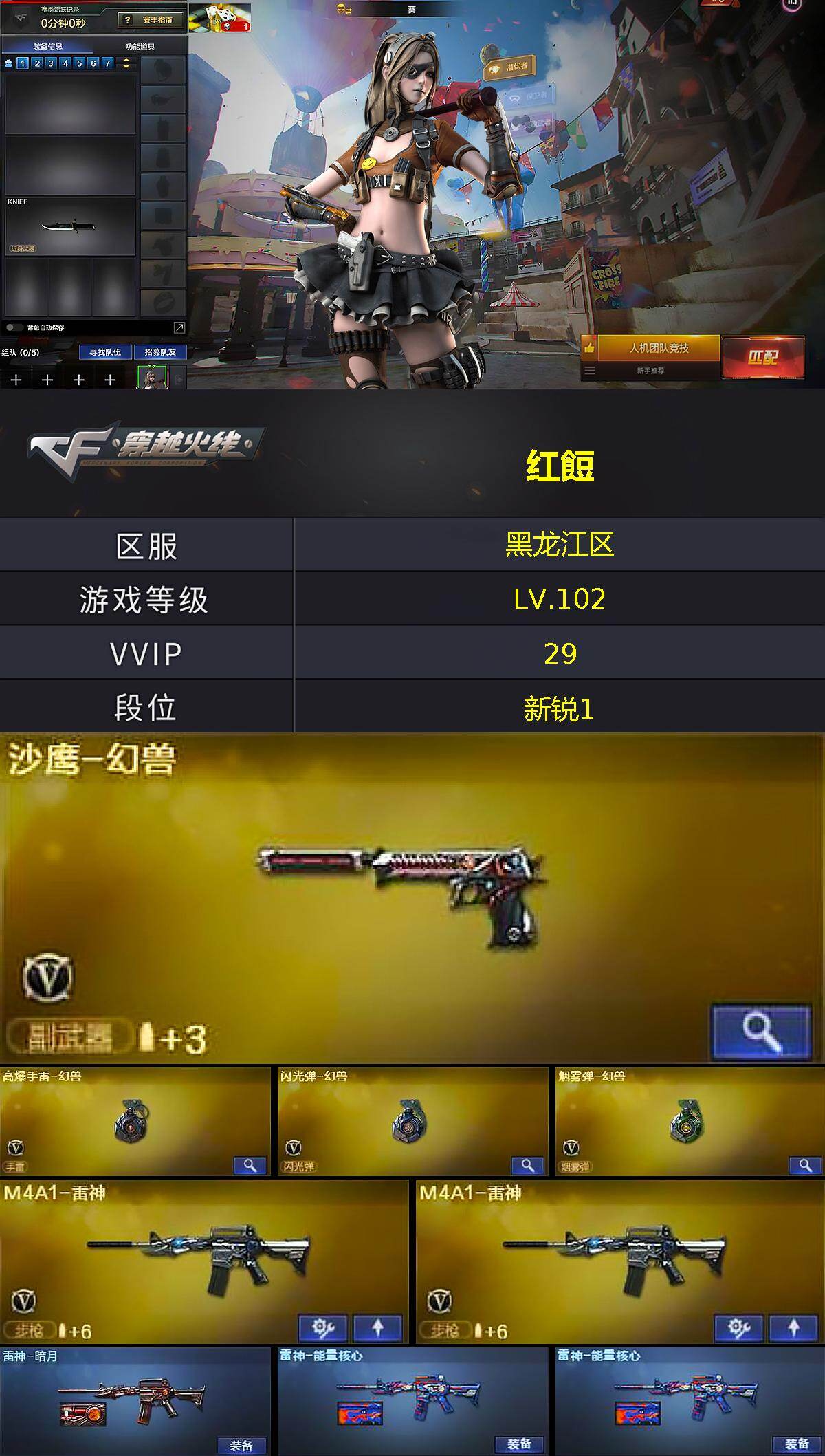 CFEY476578穿越火线账号详情图3