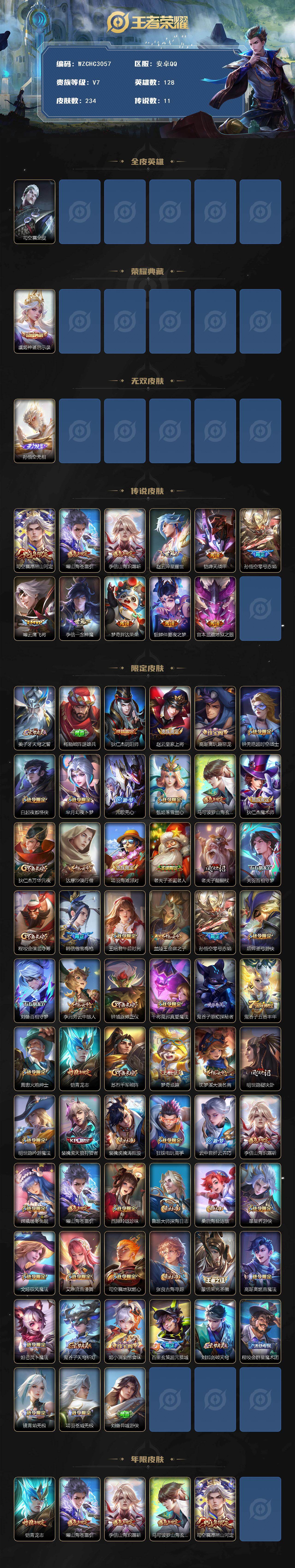 WZEY4361231王者荣耀账号详情图2