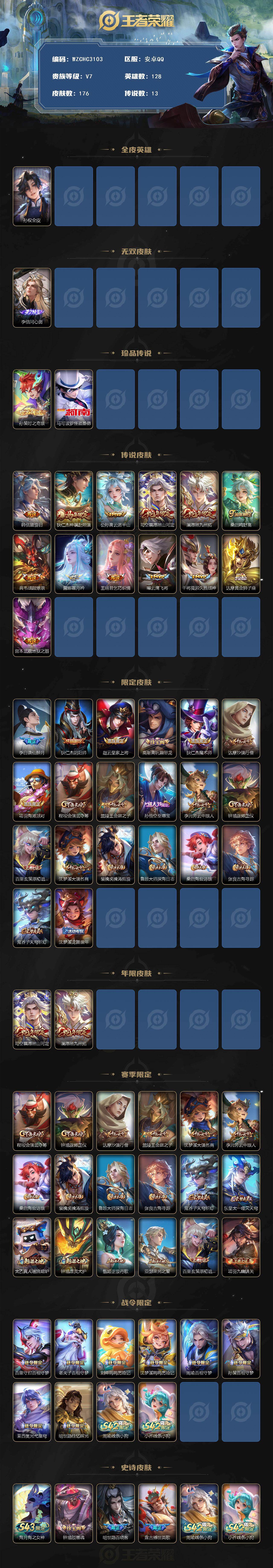 WZEY4361225王者荣耀账号详情图2