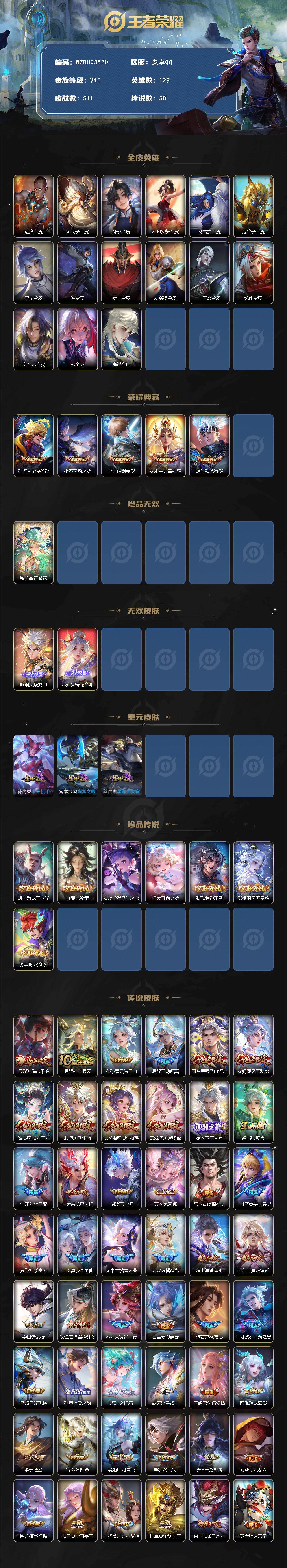 WZEY4361390王者荣耀账号详情图2