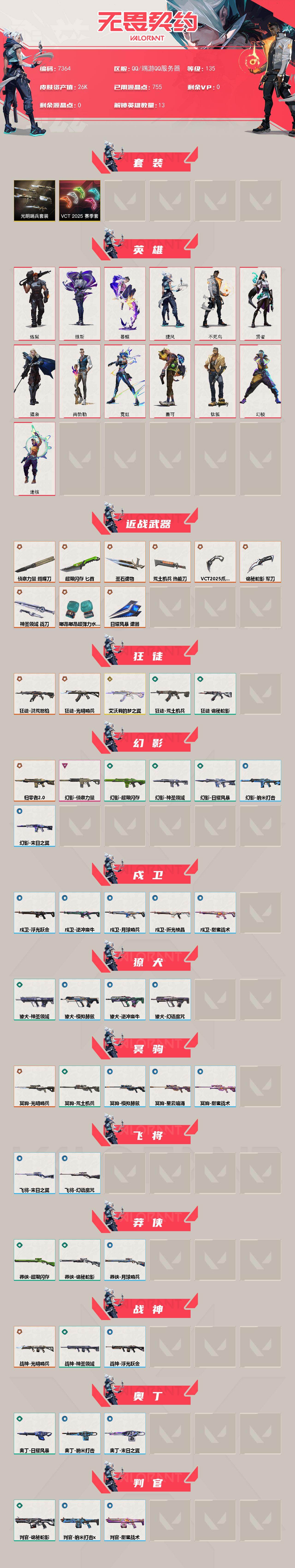 WWQXL441957无畏契约账号详情图2