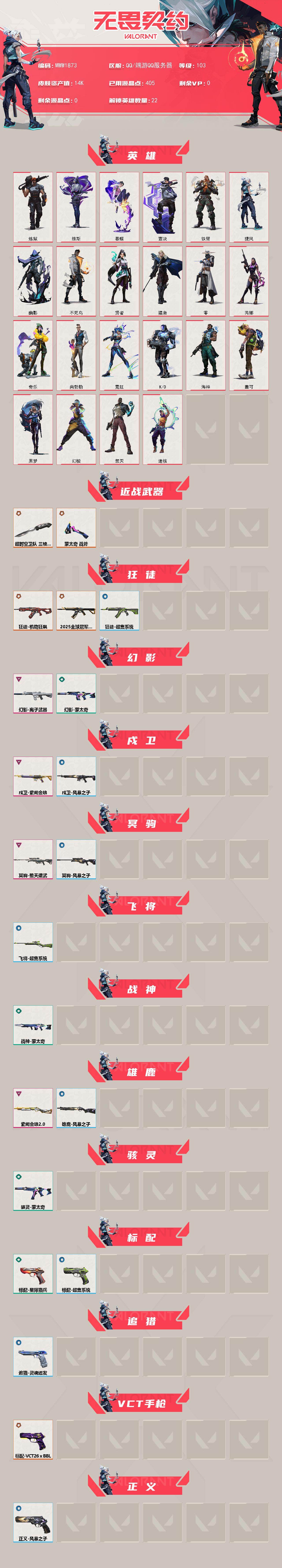 WWQQM442042无畏契约账号详情图3
