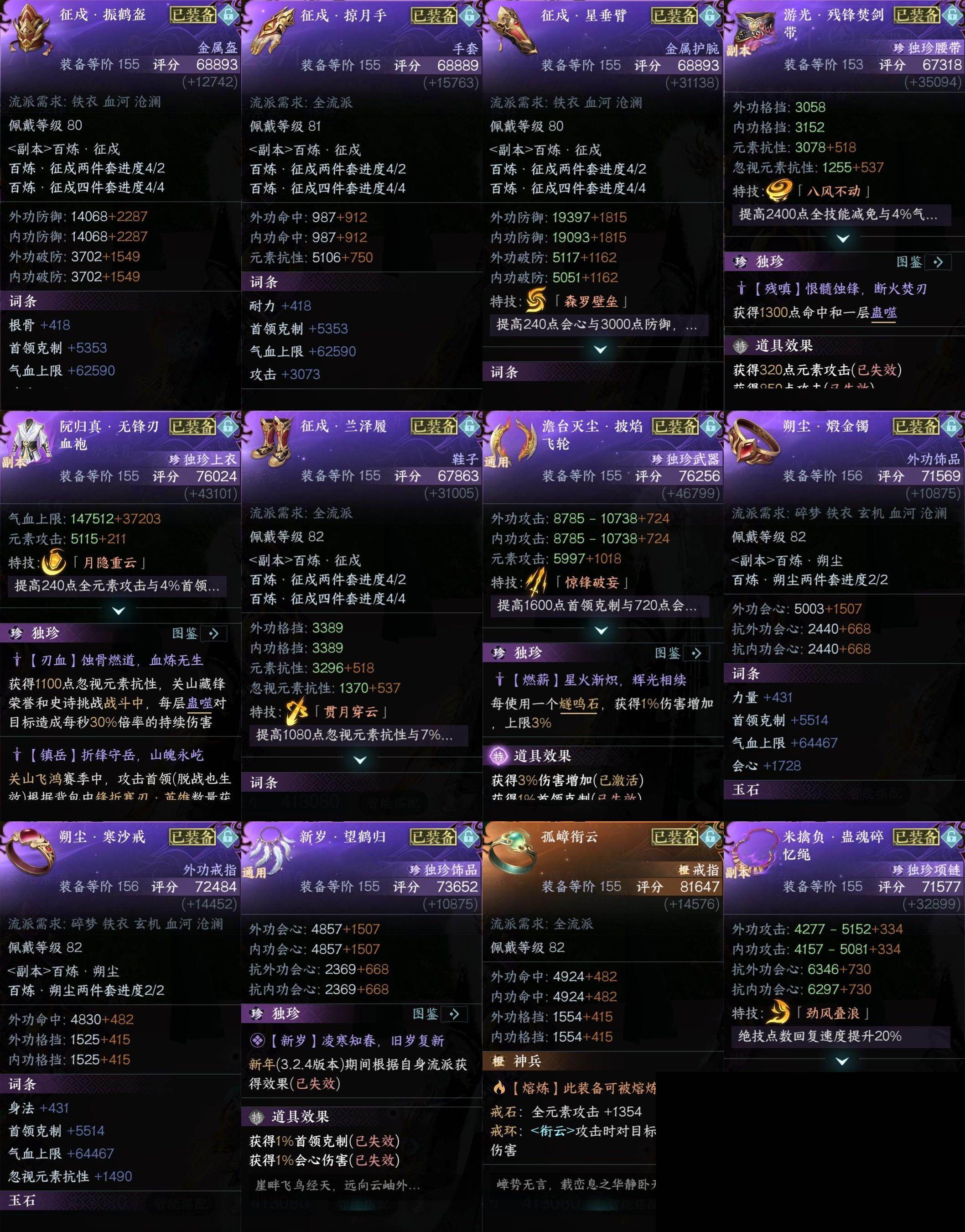 NSH0349480逆水寒手游账号详情图17 NSH0349480逆水寒手游账号详情图17