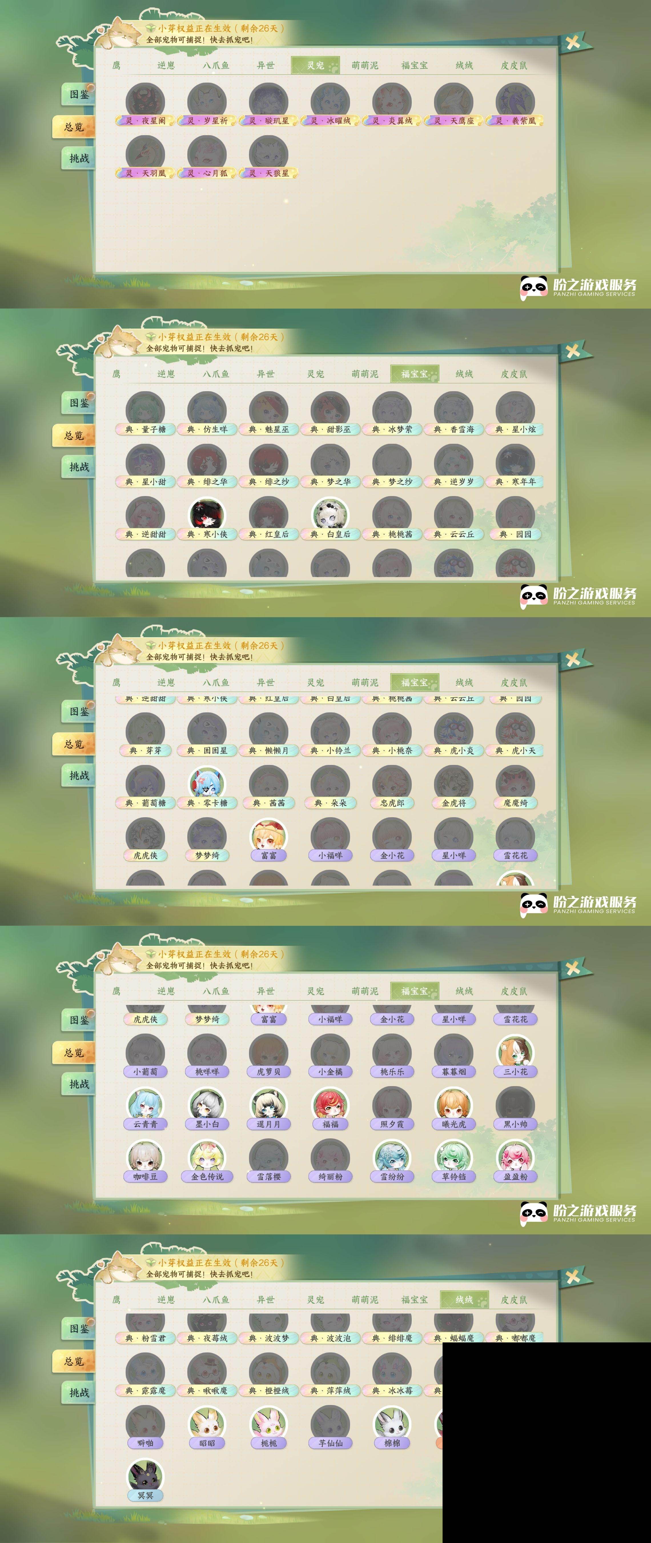 NSH0349480逆水寒手游账号详情图24 NSH0349480逆水寒手游账号详情图24