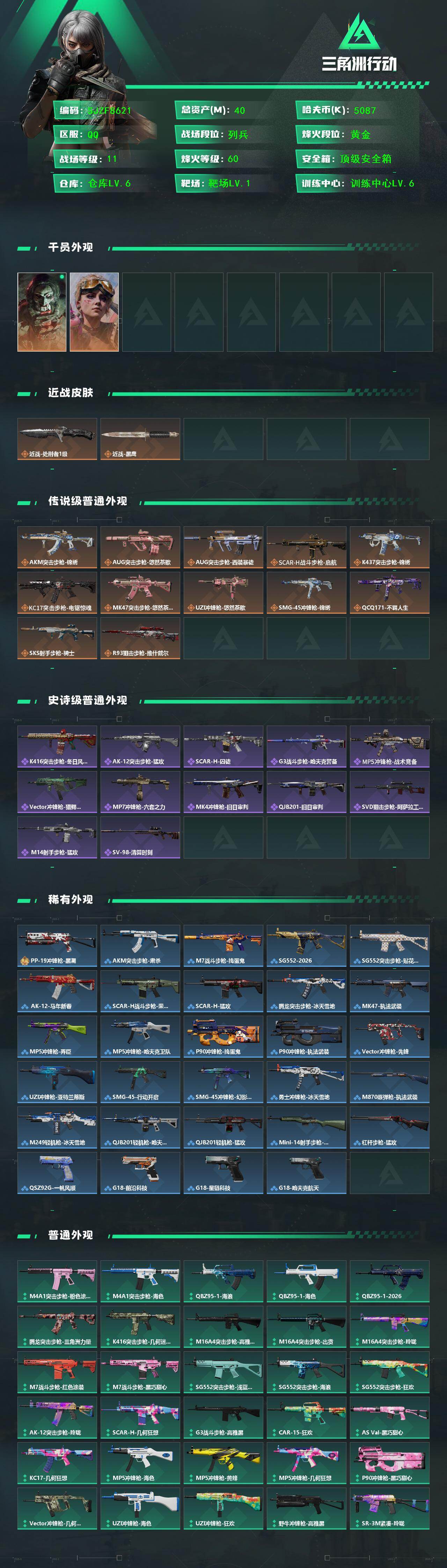 SJZEY4119532三角洲行动账号详情图2