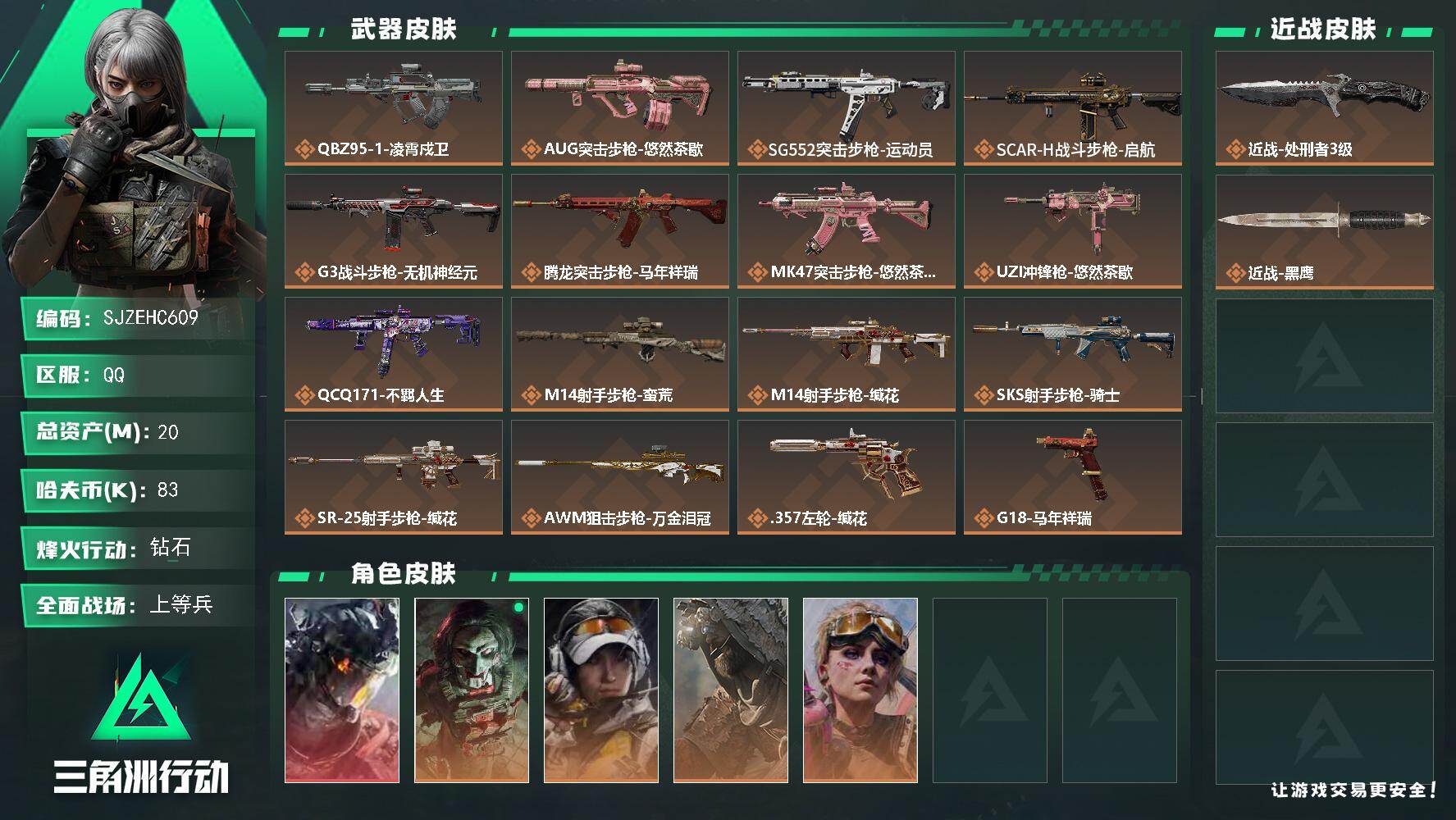 三角洲行动账号QQ【SJZEHC609】EHC20033  威龙红皮
20m总资产-83k哈夫币-60烽火等级-钻石-