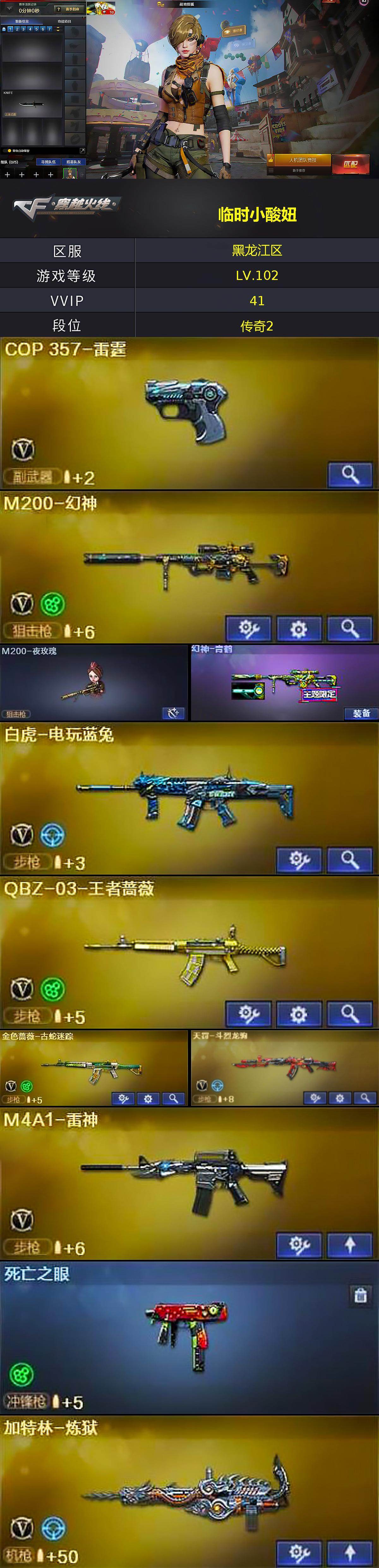 CFLX476651穿越火线账号详情图2