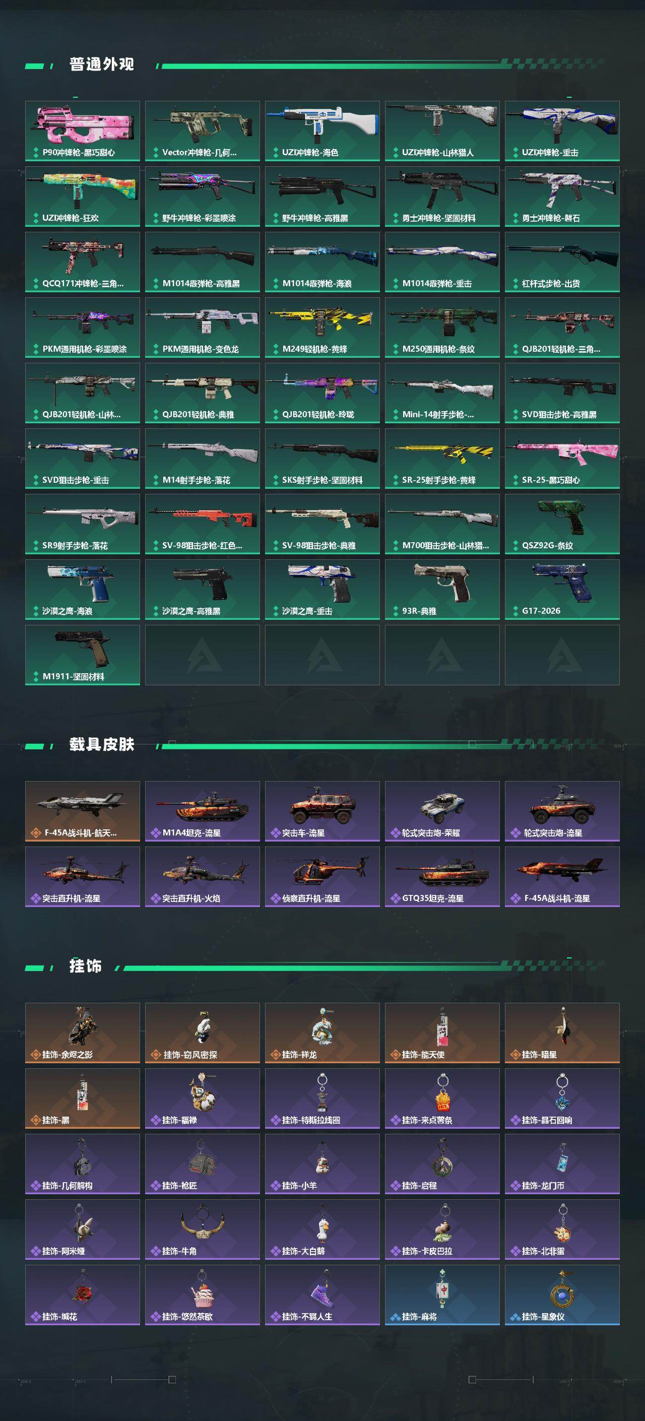 SJZQM4119761三角洲行动账号详情图5