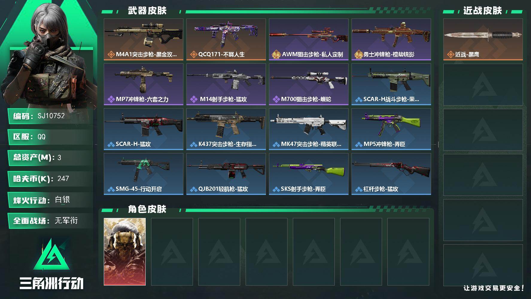 三角洲行动账号QQ【SJ10752】总资产3M/哈夫币24万/干员外观数1/传说枪皮数2/战场等级1/行动等级37/安全箱等时效性道具以游戏内数据为准，详情请看图/红狼-蚀金玫瑰/近战-黑鹰/M4A1突击步枪-蚀金玫