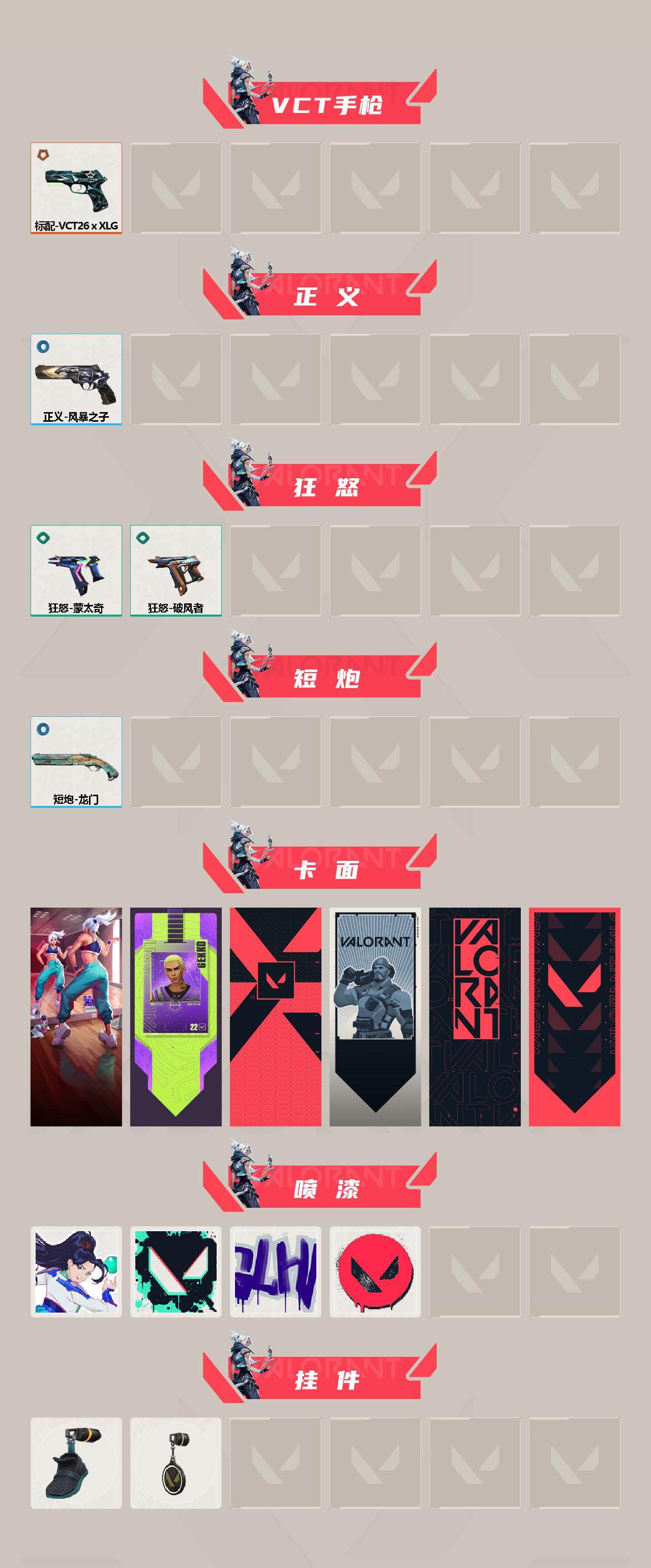 WWQXL442270无畏契约账号详情图3 WWQXL442270无畏契约账号详情图3