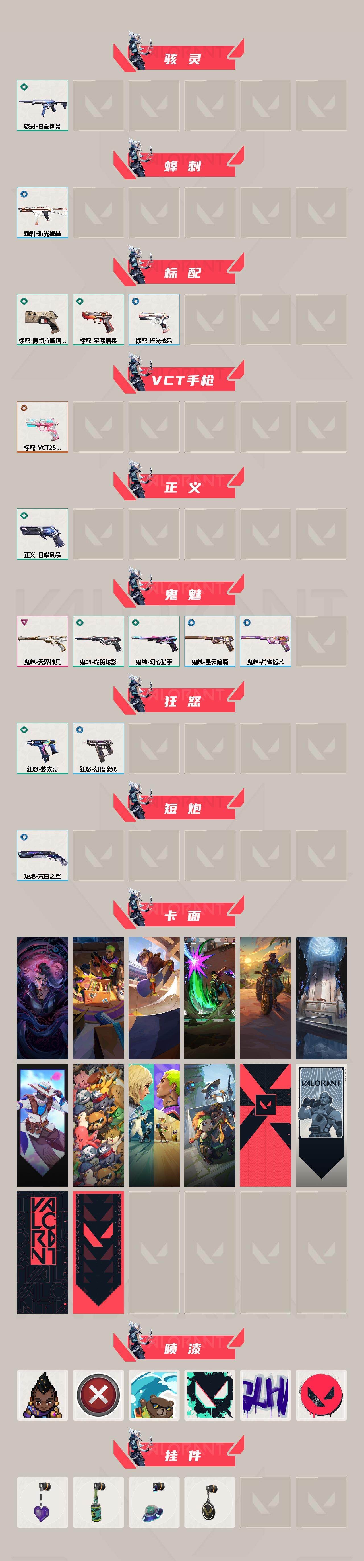 WWQXL442277无畏契约账号详情图3 WWQXL442277无畏契约账号详情图3