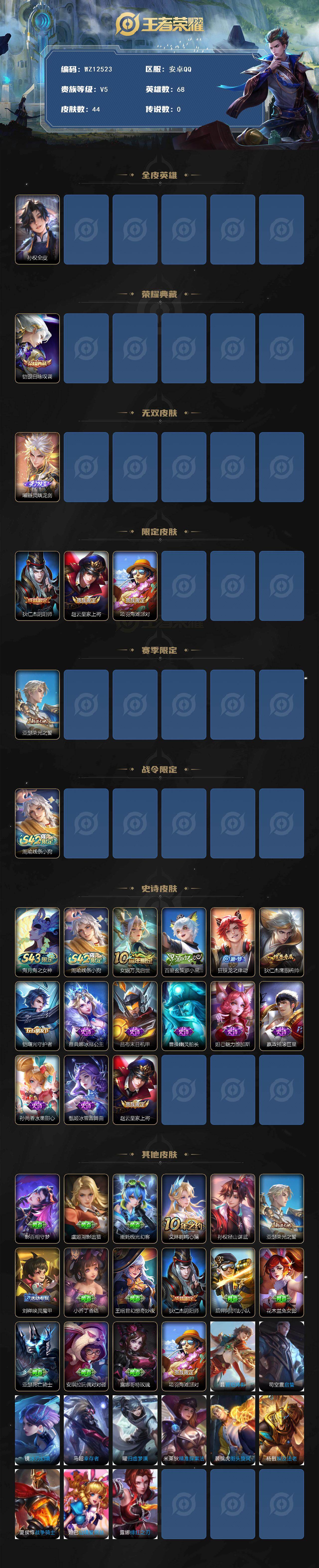 WZCMW4403678王者荣耀账号详情图2