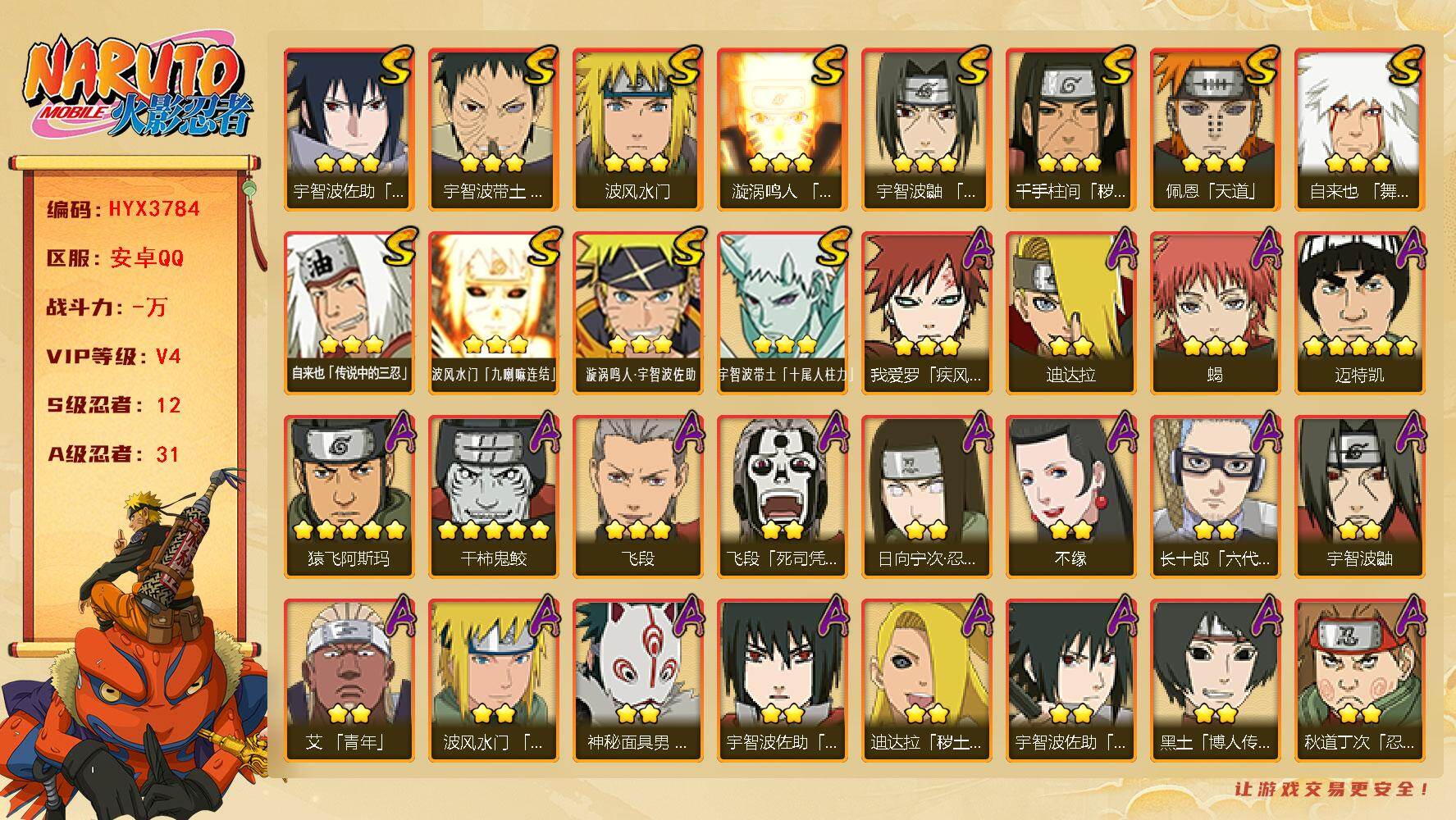火影忍者账号安卓QQ【HYX3784】VIP等级V4/S忍数量12/A忍数量31/日向宁次「忍界大战」/3星波风水门「九喇嘛连结」/3星宇智波带土「十尾人柱力」/飞段「死司凭血」/宇智波鼬/宇智波佐助「永恒万花筒」/5星