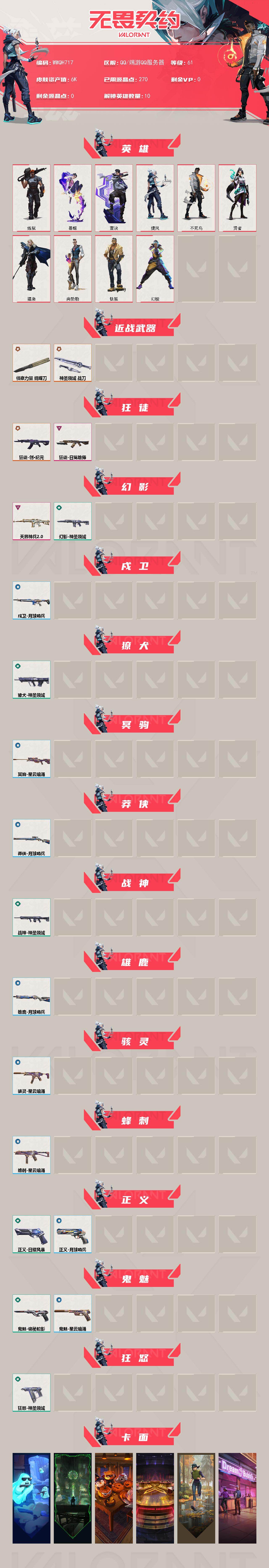 WWQEY442469无畏契约账号详情图2