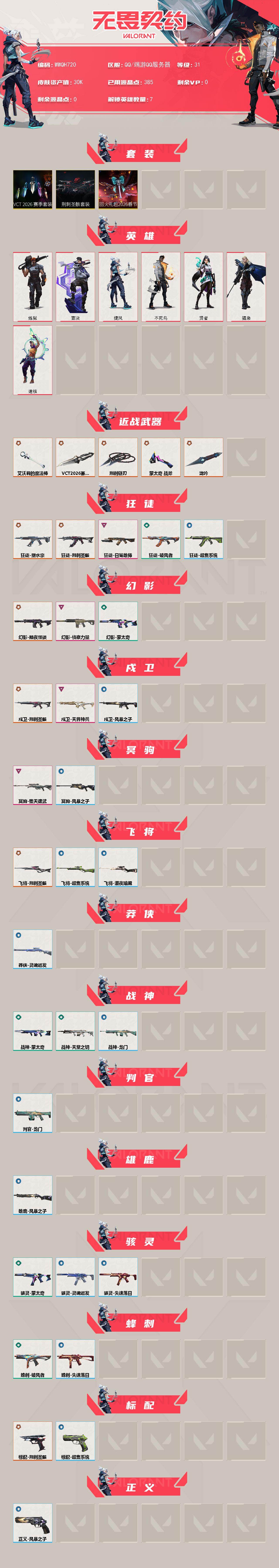 WWQEY442472无畏契约账号详情图2