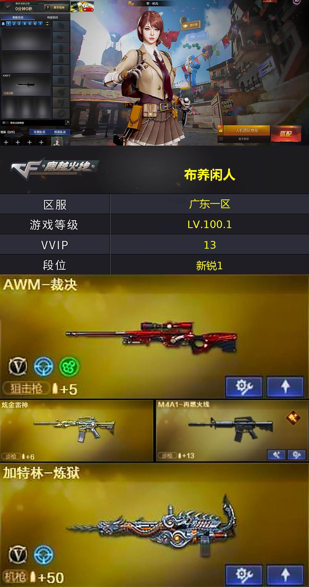 CFLX476859穿越火线账号详情图2