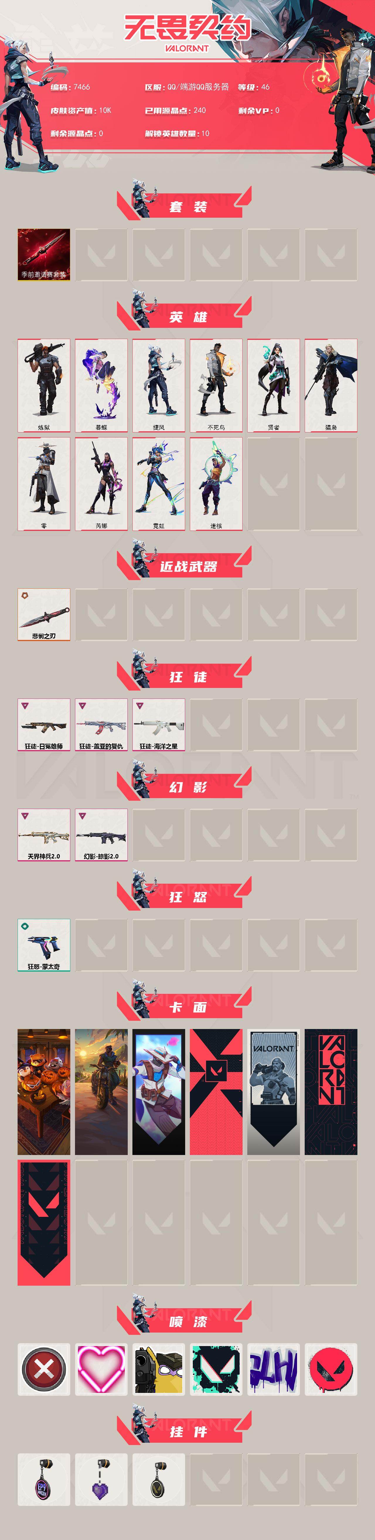 WWQXL442556无畏契约账号详情图2