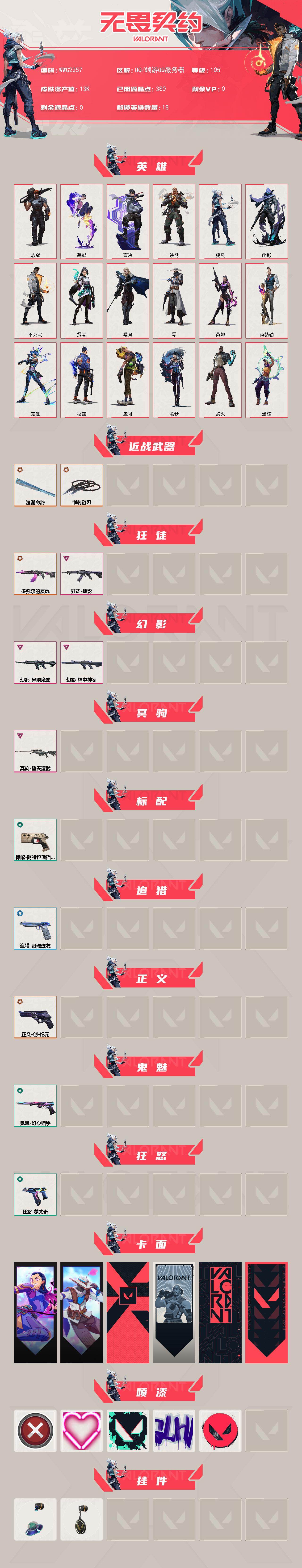 WWQQM442647无畏契约账号详情图3 WWQQM442647无畏契约账号详情图3