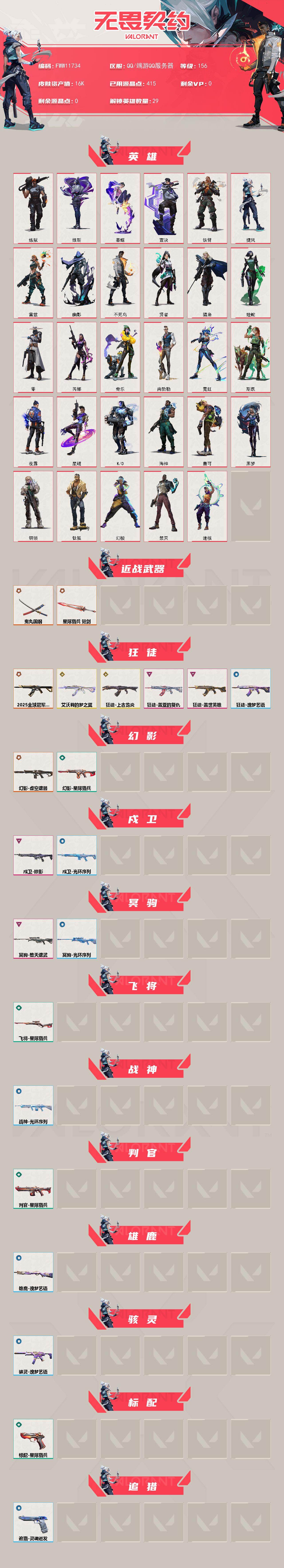 WWQQM442913无畏契约账号详情图3 WWQQM442913无畏契约账号详情图3