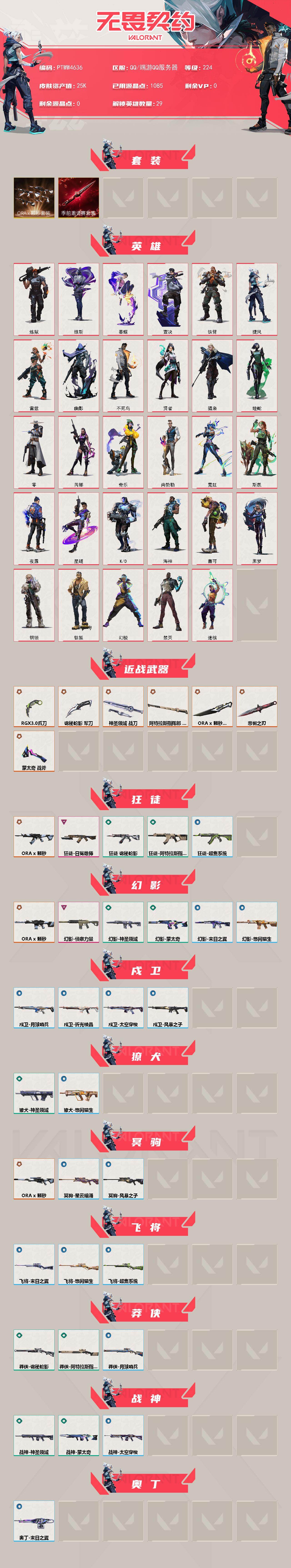 WWQQM442717无畏契约账号详情图3 WWQQM442717无畏契约账号详情图3