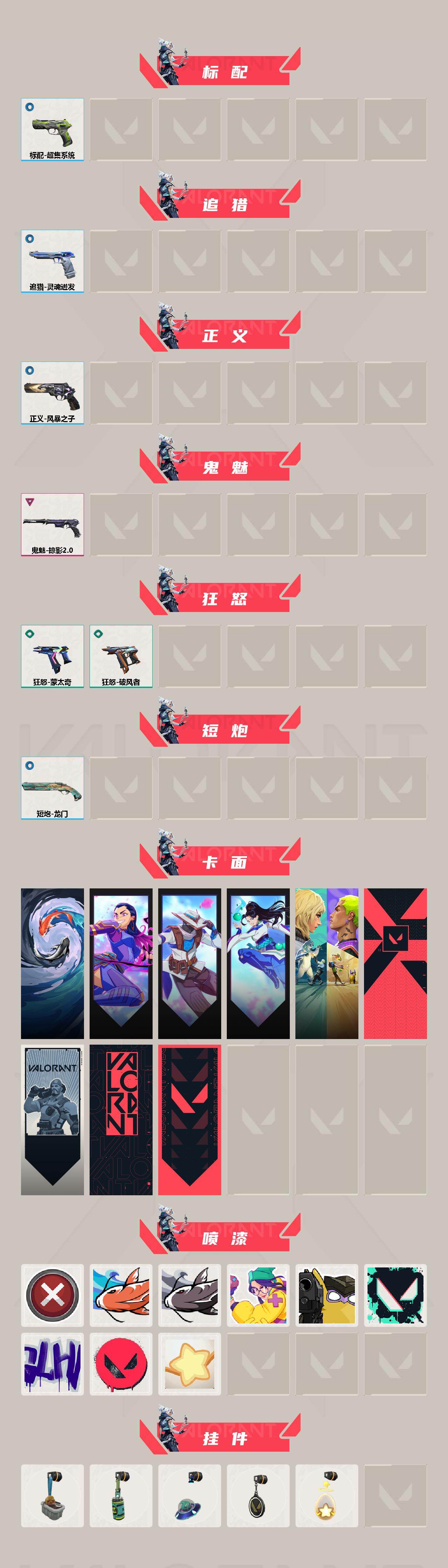 WWQEY442904无畏契约账号详情图3 WWQEY442904无畏契约账号详情图3