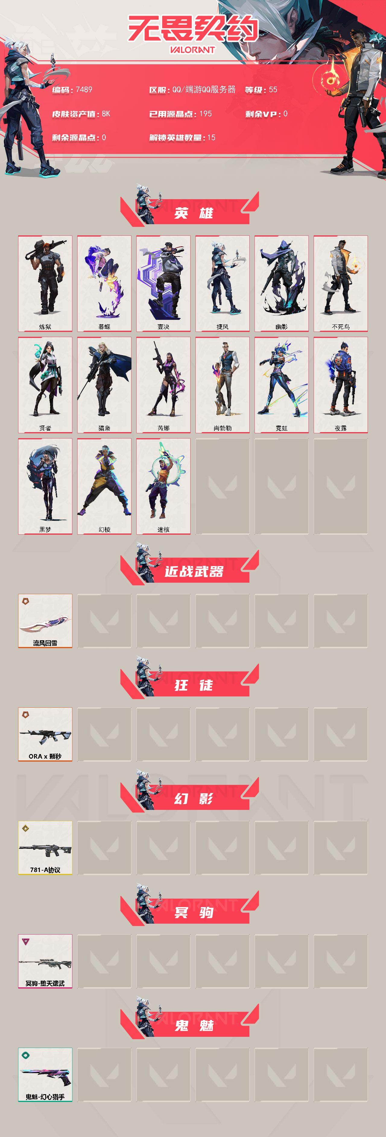 WWQXL442816无畏契约账号详情图2