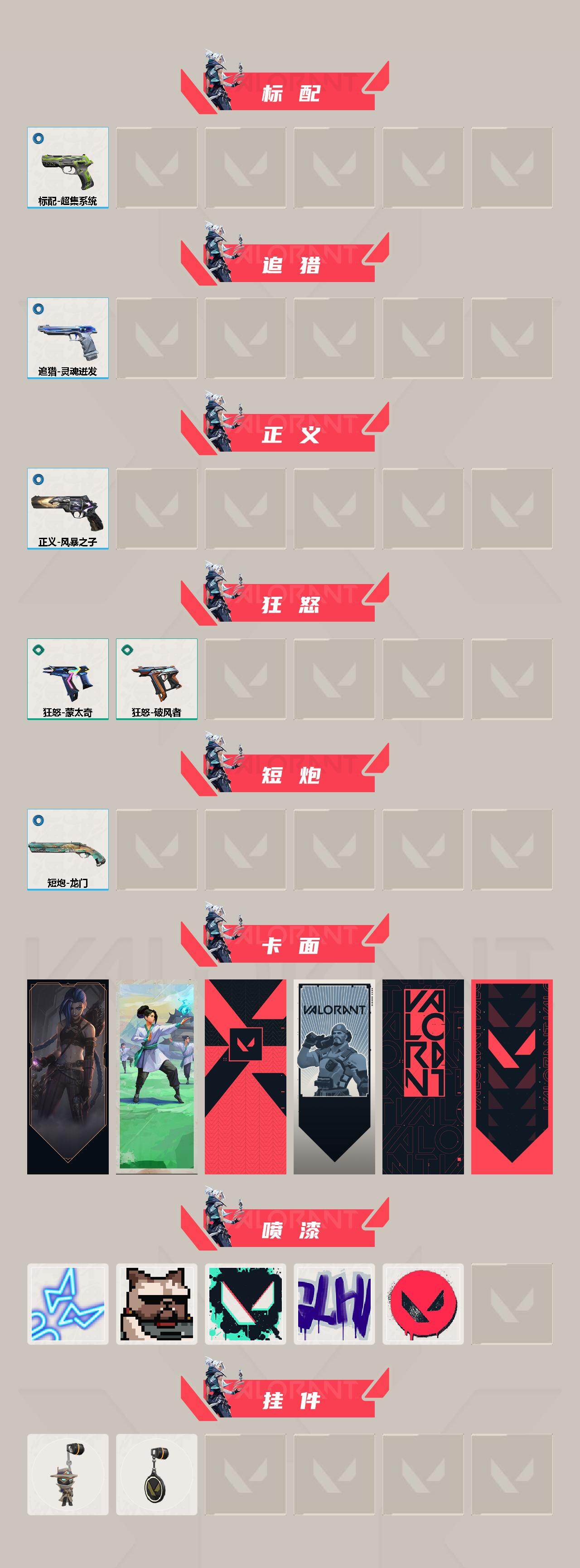 WWQXL442849无畏契约账号详情图3