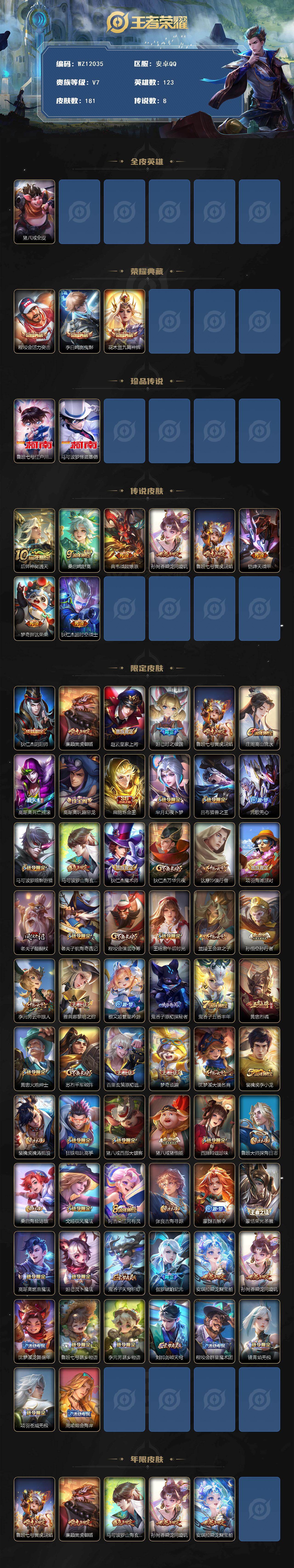 WZXS4369627王者荣耀账号详情图2