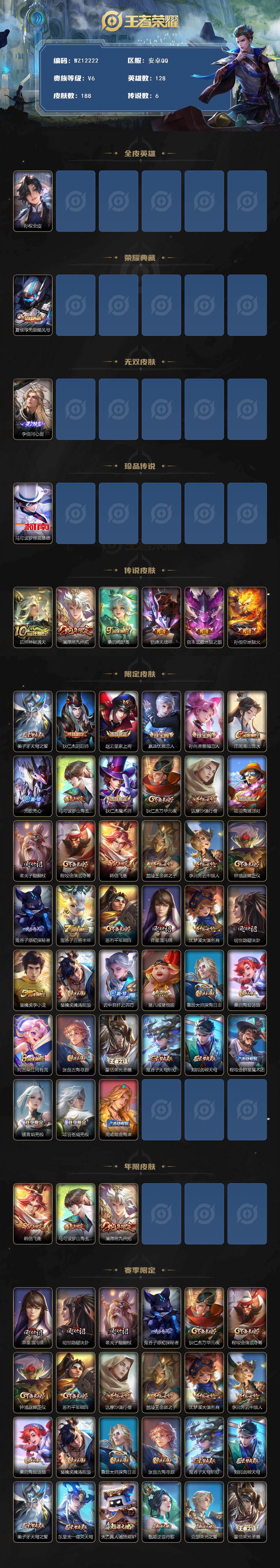 WZXS4369738王者荣耀账号详情图2