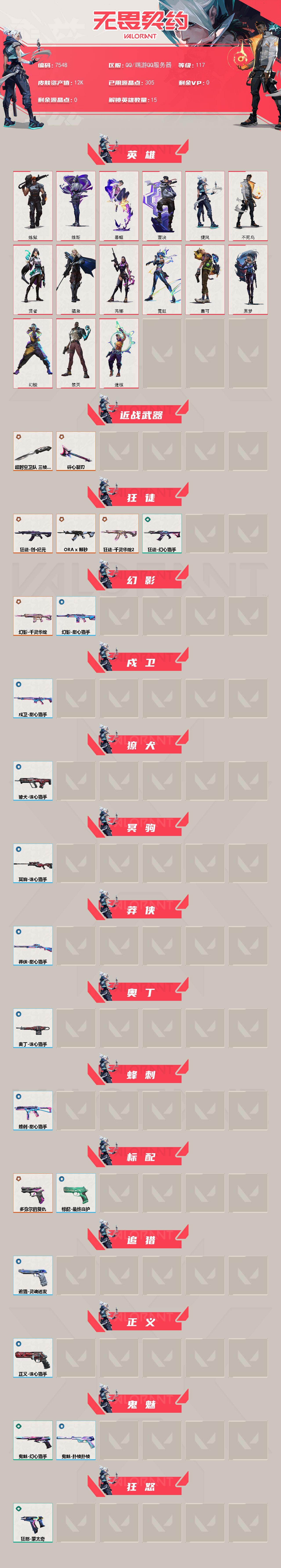 WWQXL443008无畏契约账号详情图2 WWQXL443008无畏契约账号详情图2