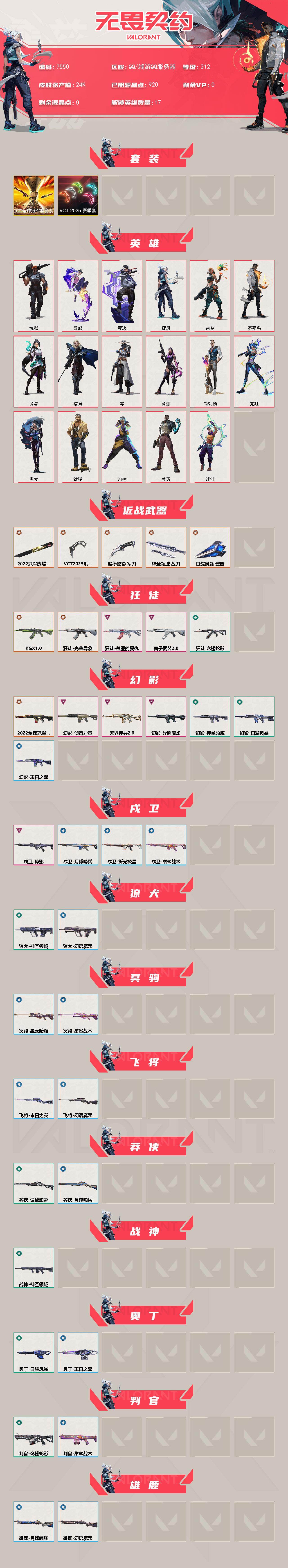 WWQXL443009无畏契约账号详情图2