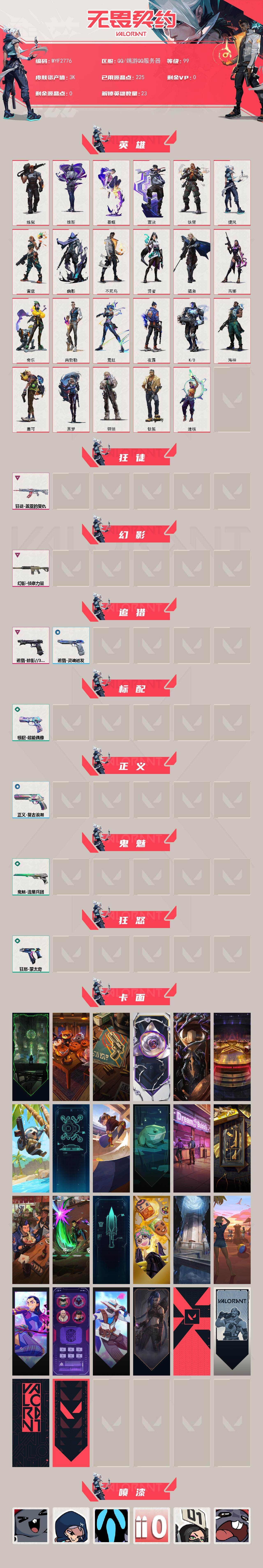 WWQEY445872无畏契约账号详情图2