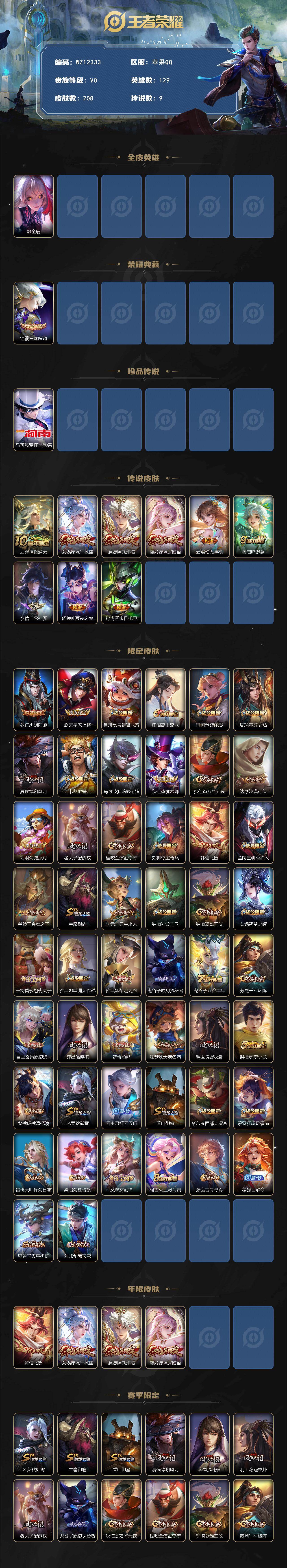 WZXS4372145王者荣耀账号详情图2