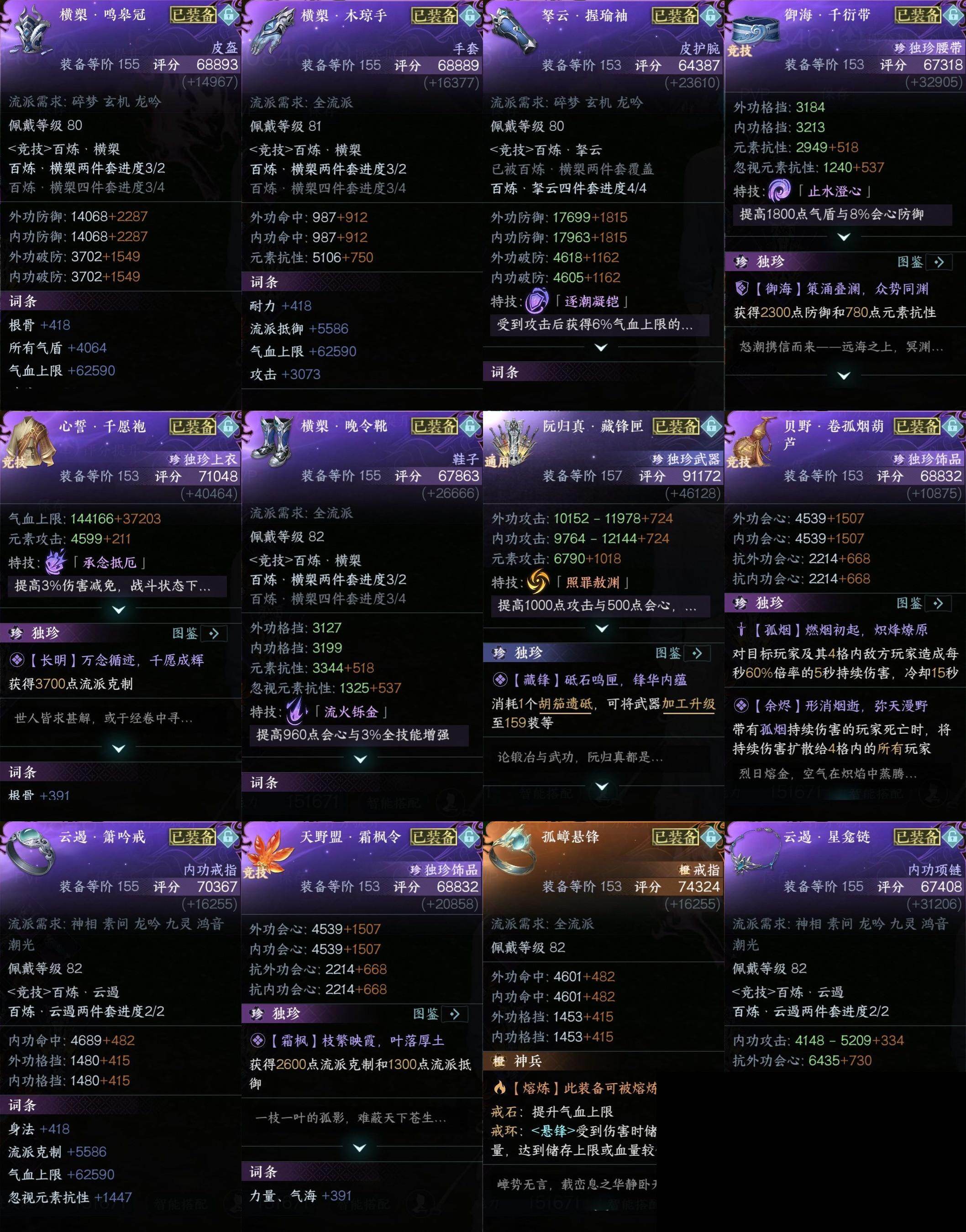 NSH0349488逆水寒手游账号详情图21