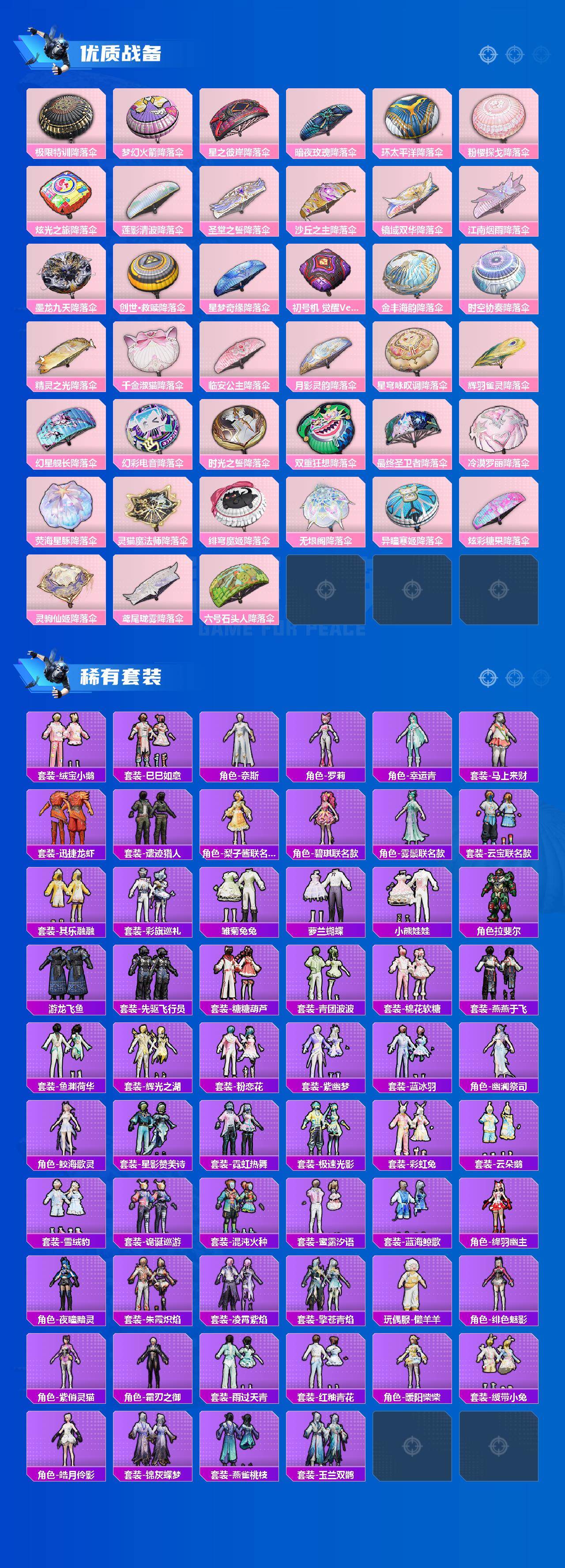 HPLE4221126和平精英账号详情图3 HPLE4221126和平精英账号详情图3