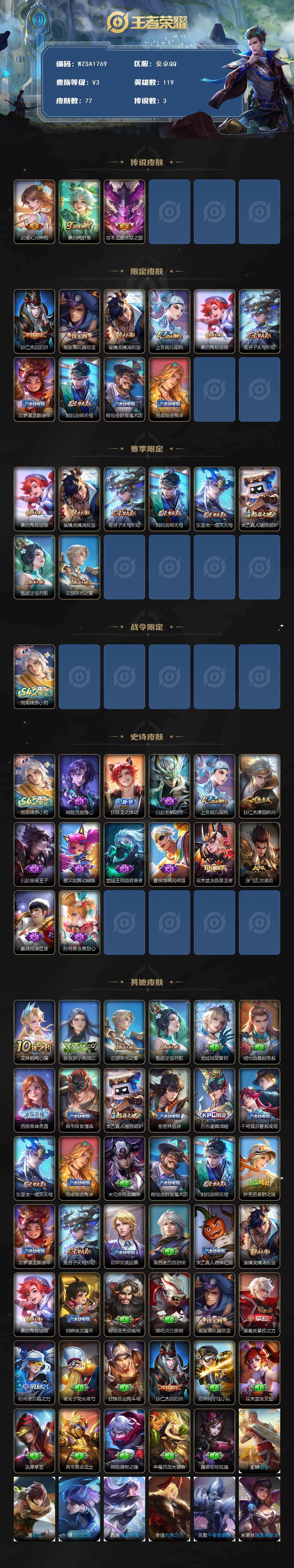 WZEY4371701王者荣耀账号详情图2