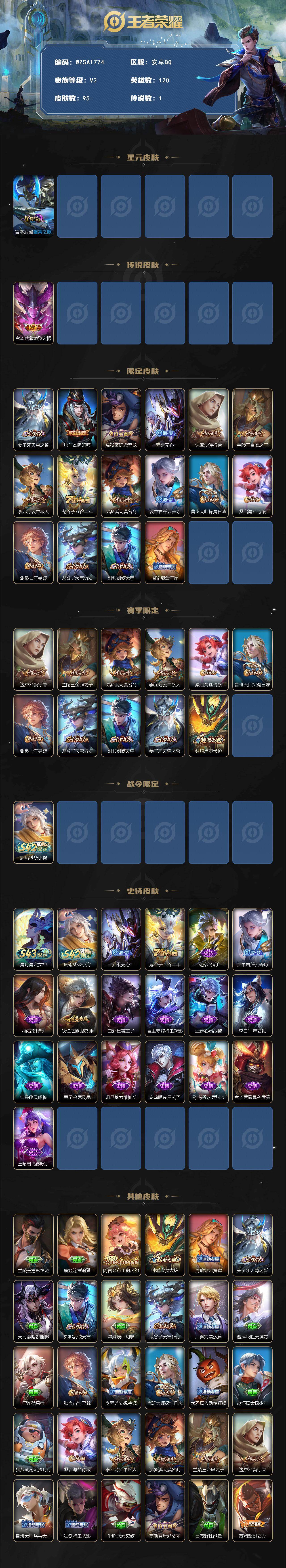 WZEY4371711王者荣耀账号详情图2