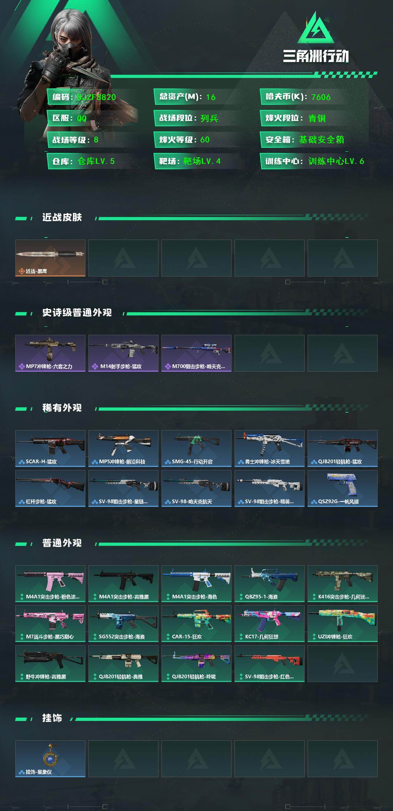SJZEY4124969三角洲行动账号详情图2