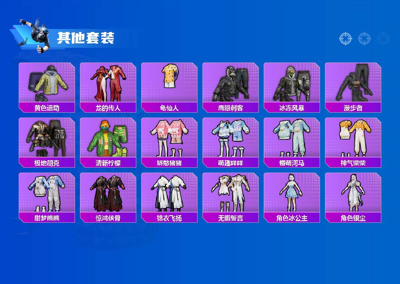 HPEY4218357和平精英账号详情图3 HPEY4218357和平精英账号详情图3