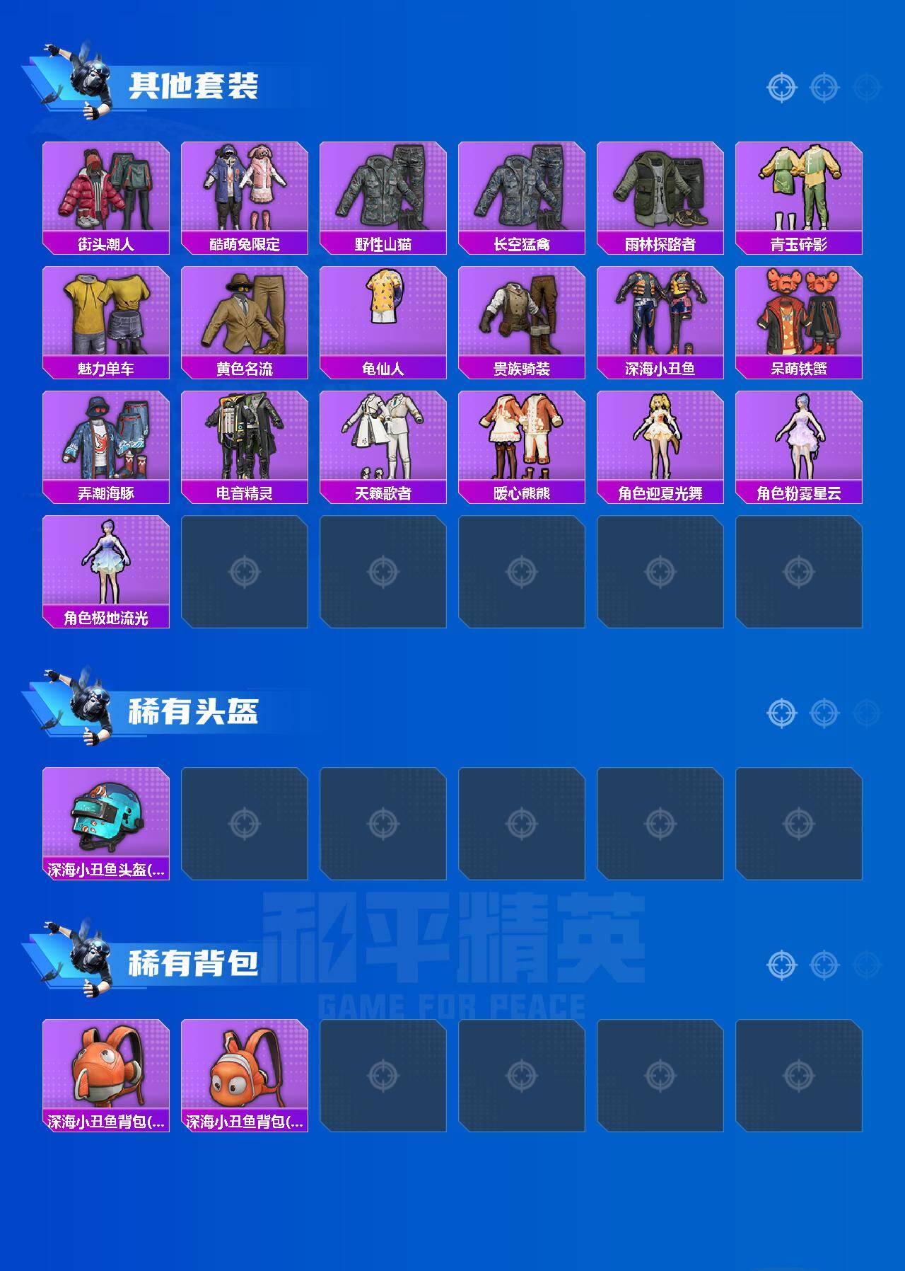 HPLX4221456和平精英账号详情图4 HPLX4221456和平精英账号详情图4