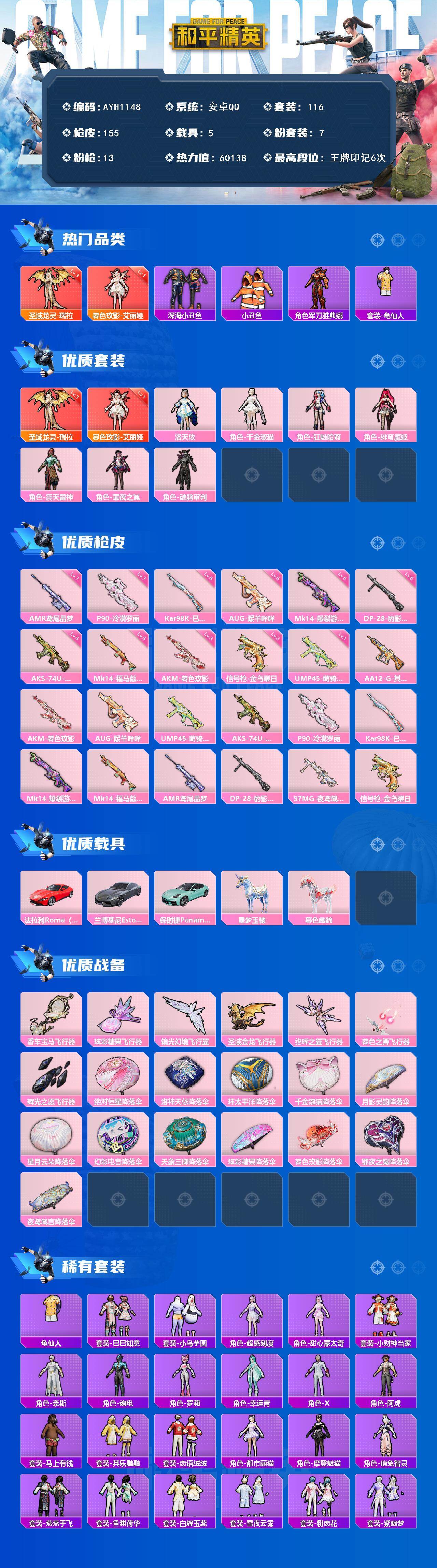 HPLX4221456和平精英账号详情图2 HPLX4221456和平精英账号详情图2