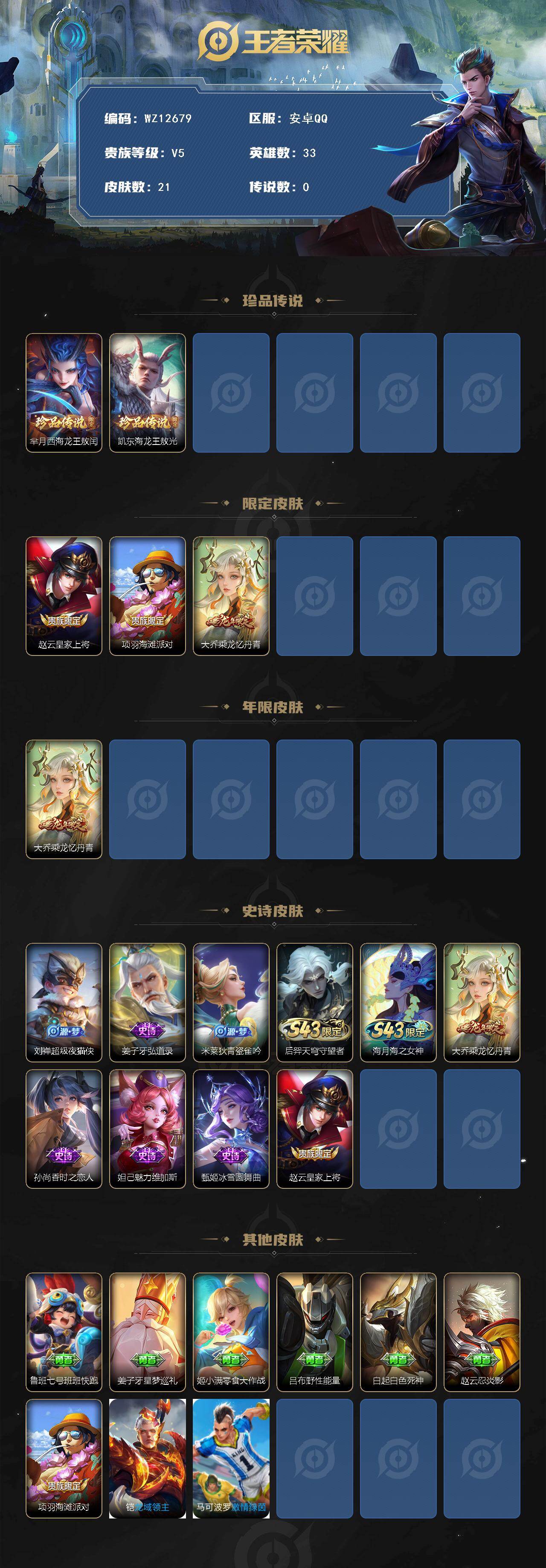 WZXS4388375王者荣耀账号详情图2 WZXS4388375王者荣耀账号详情图2