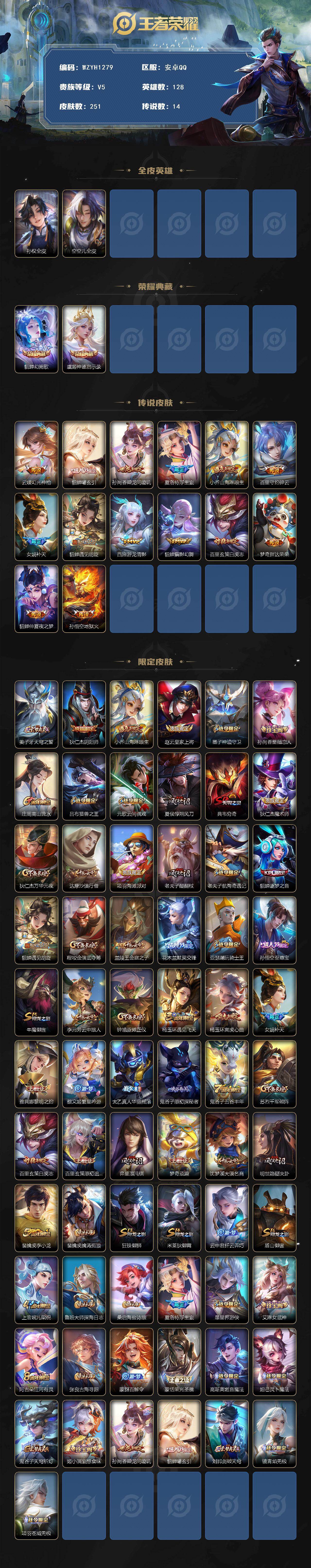 WZEY4373849王者荣耀账号详情图2
