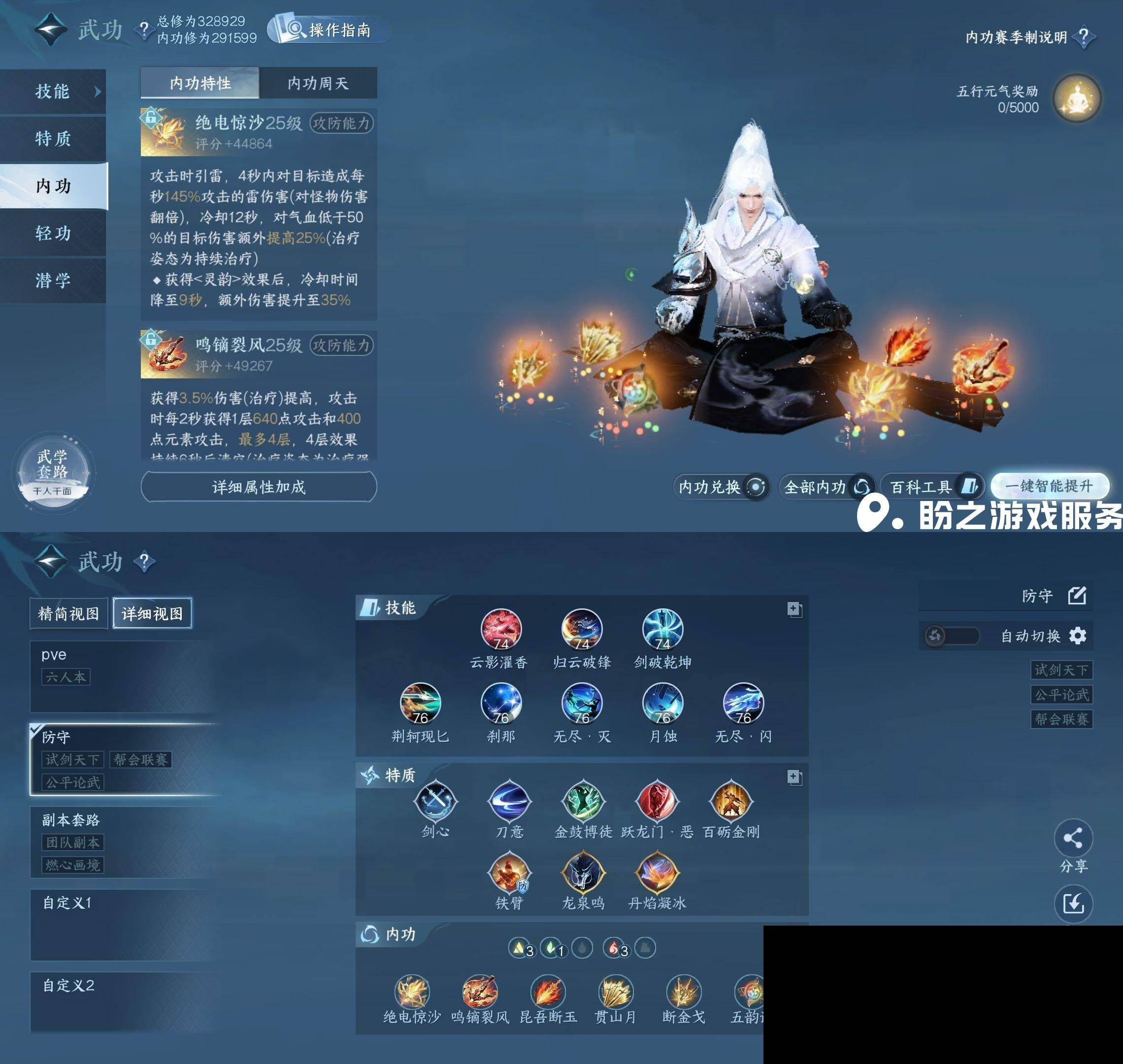 NSH0349500逆水寒手游账号详情图20