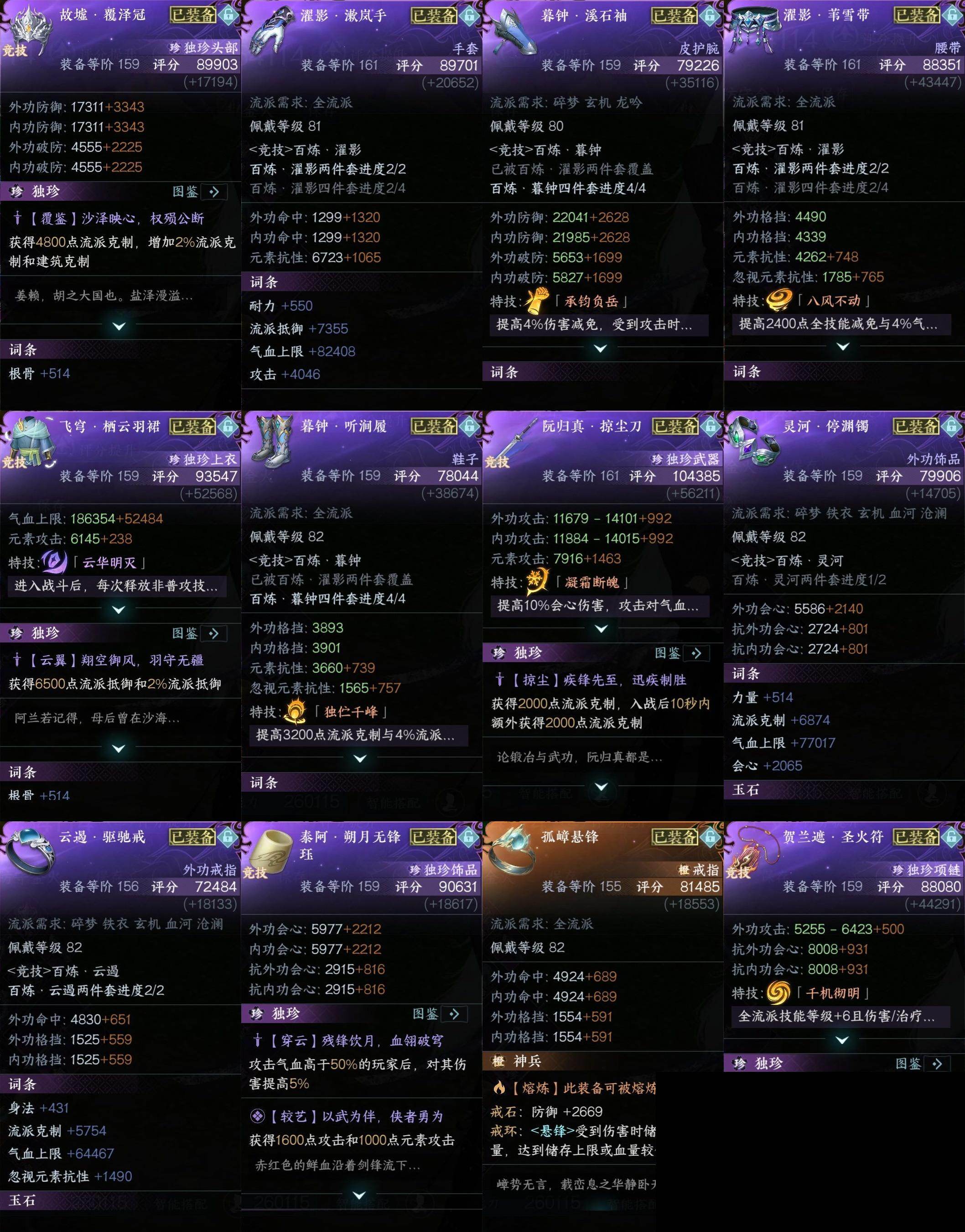 NSH0349500逆水寒手游账号详情图22