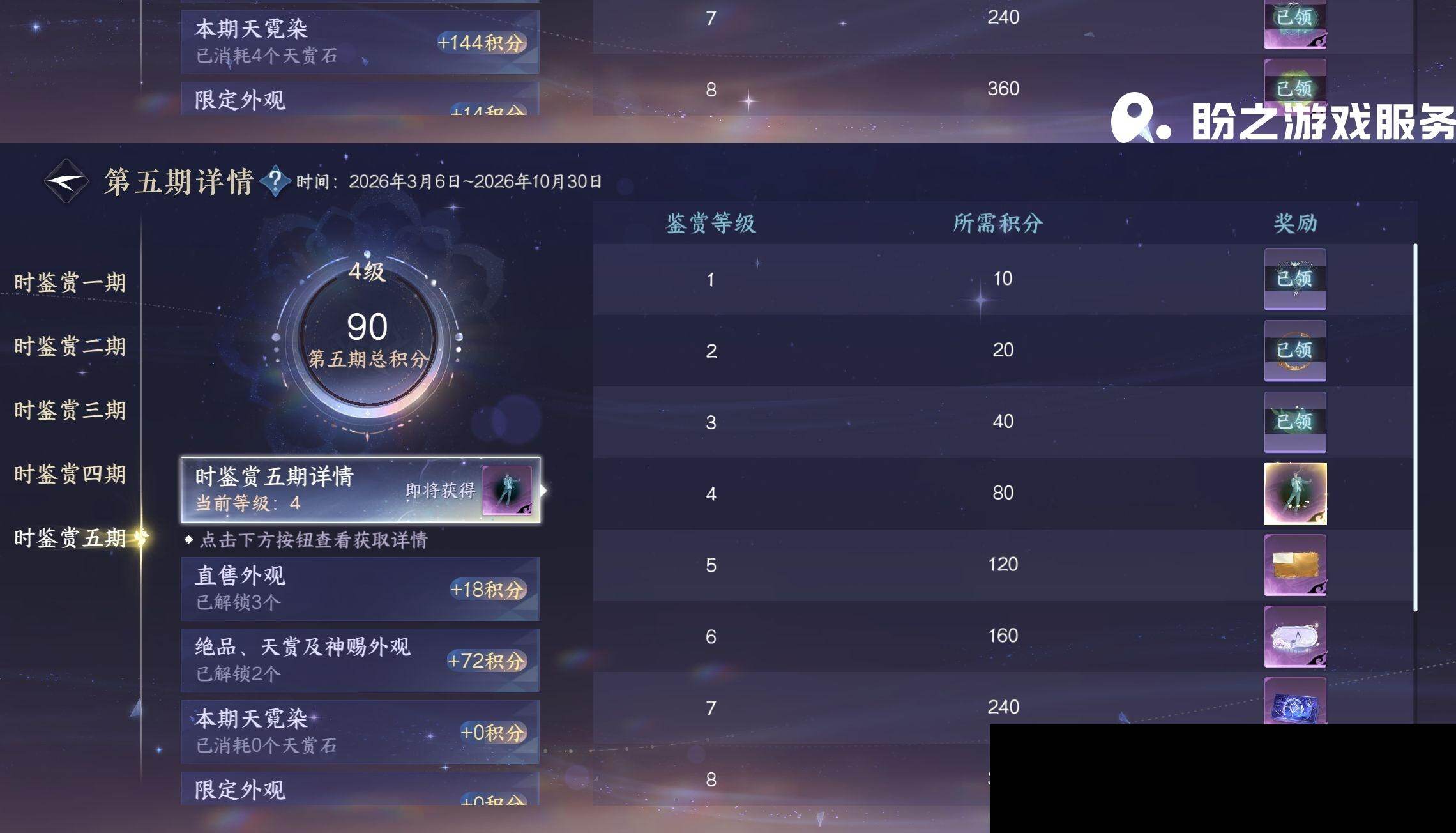 NSH0349500逆水寒手游账号详情图28