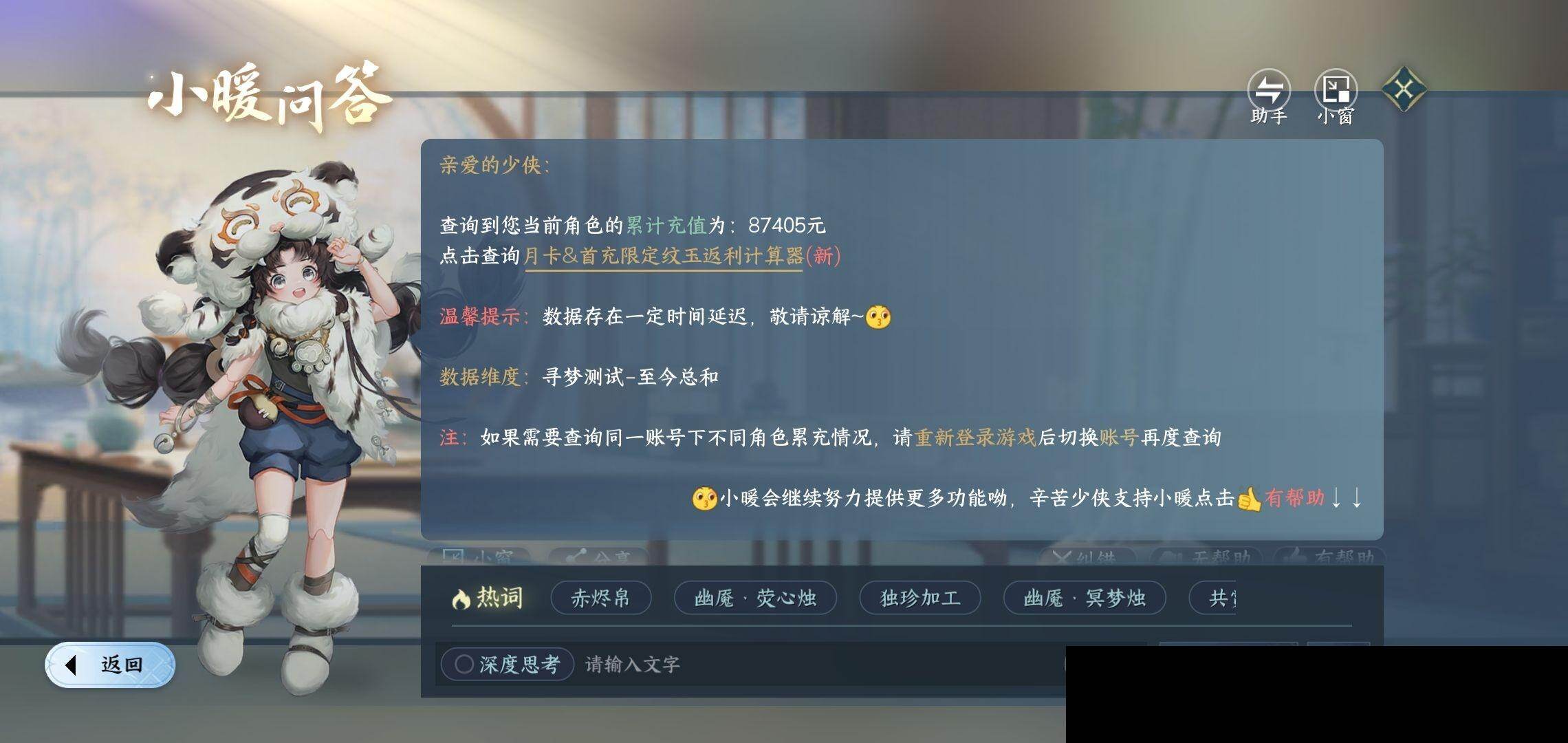 NSH0349500逆水寒手游账号详情图37