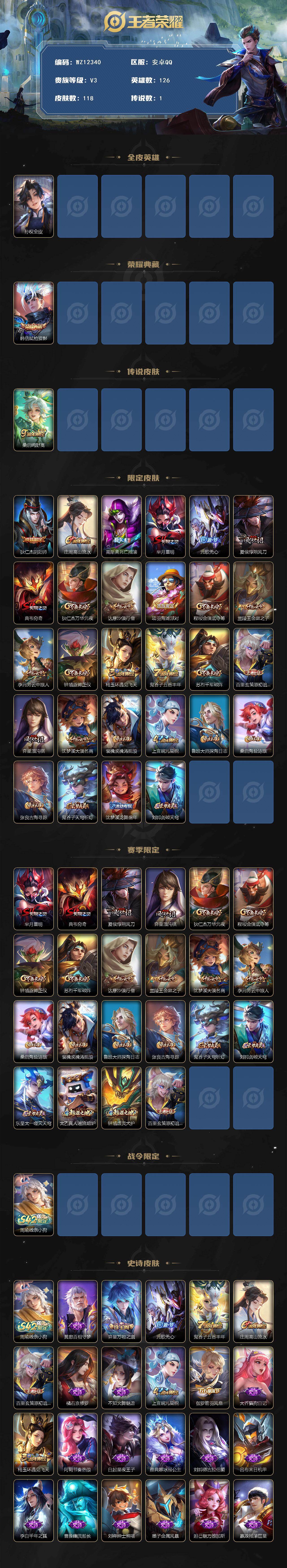 WZXS4372015王者荣耀账号详情图2