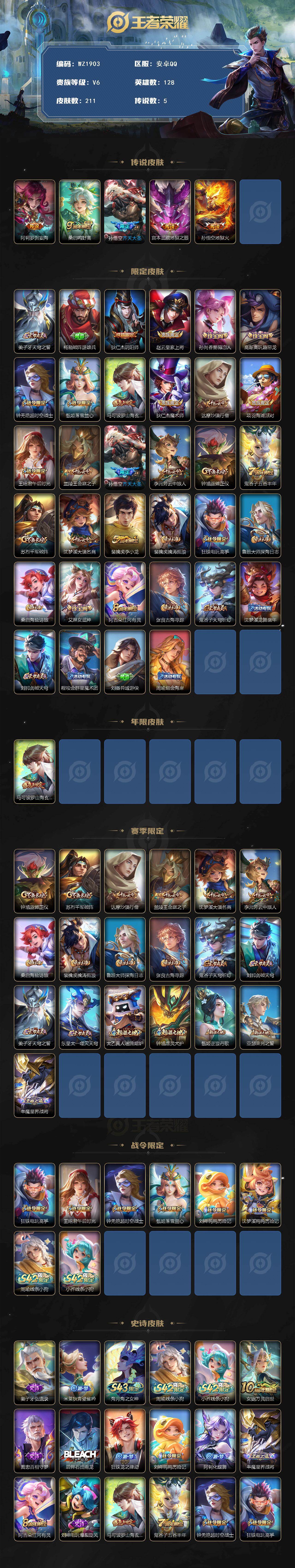WZCMW4394313王者荣耀账号详情图2 WZCMW4394313王者荣耀账号详情图2